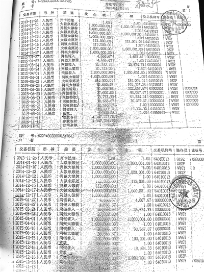 村民在银行打印的账户明细。