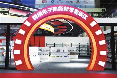     跨境电商展区集中交流展示全球跨境电商发展先进成果。