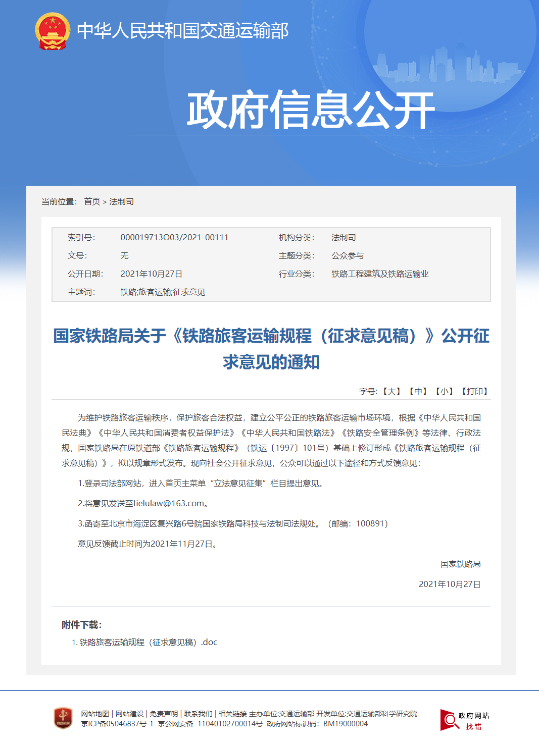 铁路儿童票实行车票实名制的拟以年龄划分 年满14周岁儿童应购全票