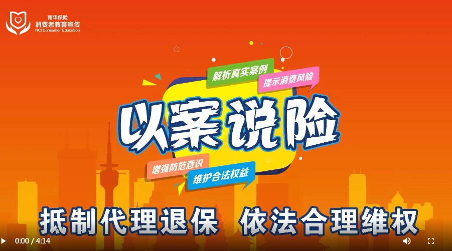 抵制代理退保 依法合理维权