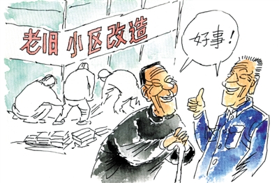 老旧小区改造"好住"更要"好看"