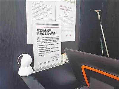 <p>　　有的电子烟销售店张贴了“禁止向未成年人售烟”告知书。</p>