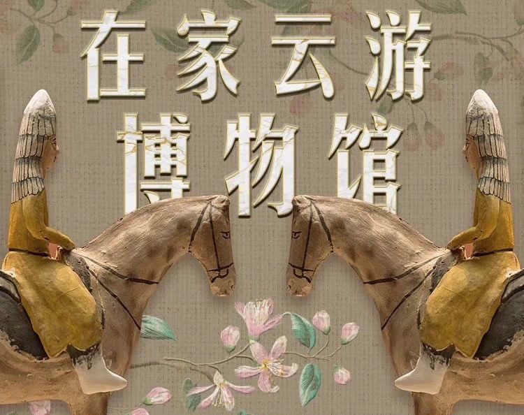 ▲在线逛馆了解一下。图片来源：国家文物局
