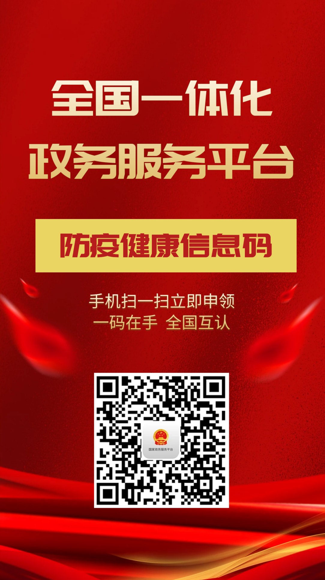 依托全国一体化政务服务平台共享信息全国绝大部分地区健康通行码已可