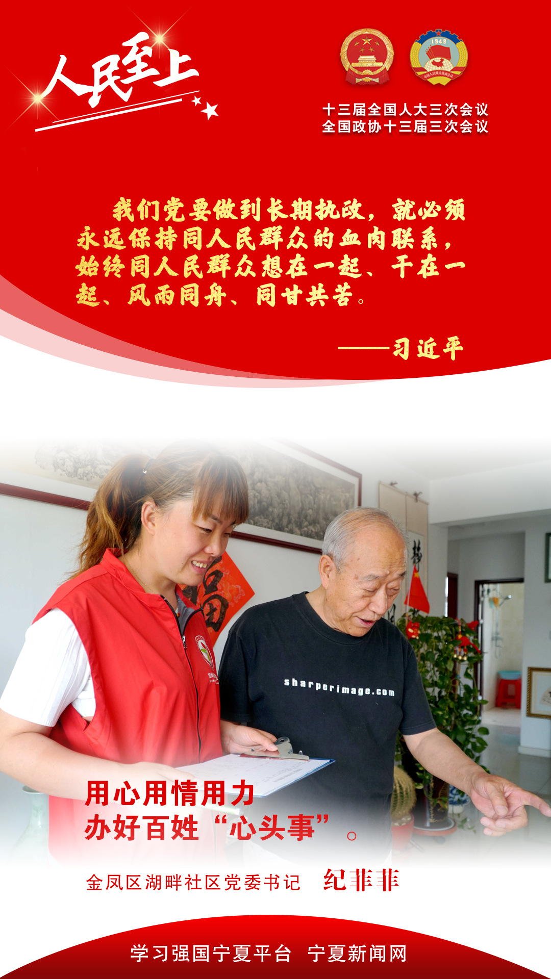 学习强国宁夏平台,宁夏新闻网联合推出《人民至上》系列海报