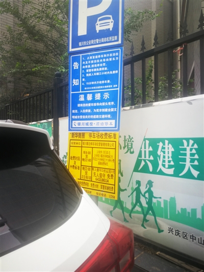     新宁巷新华商圈停车场旧的收费告示牌还未拆除。本报记者  张磊  摄