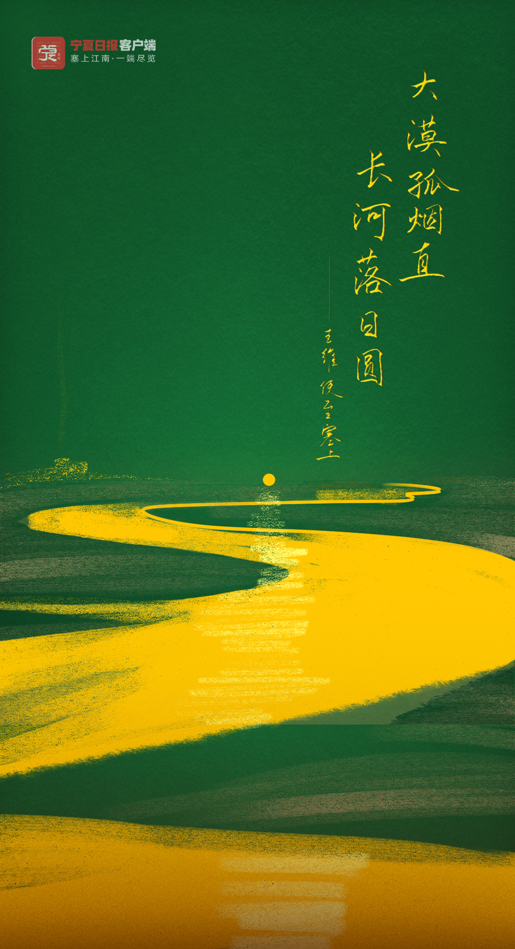 手绘海报|大河涛声,由古而今!藏在古诗词里的黄河,这般雄奇,壮美!