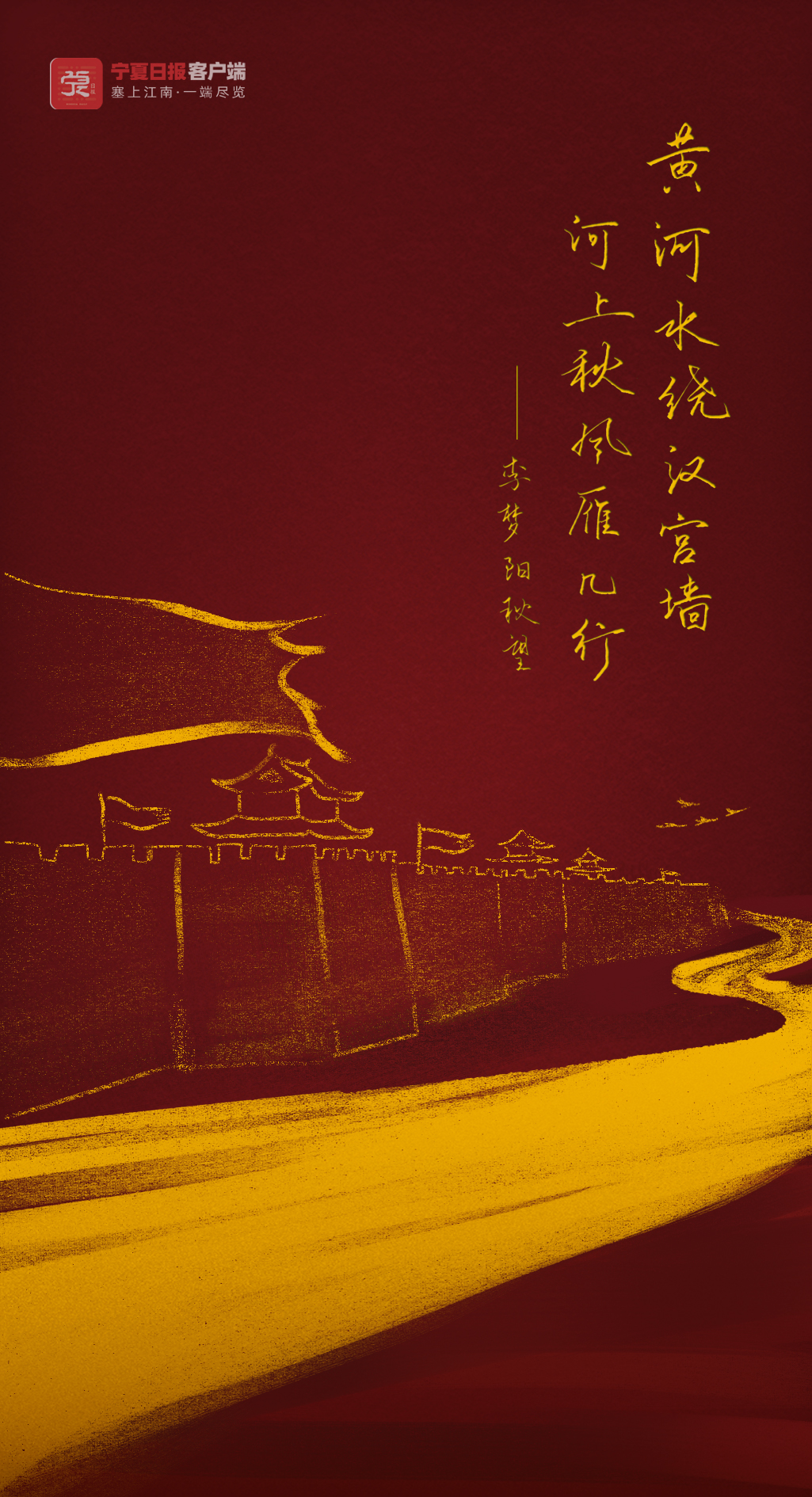 手绘海报 大河涛声,由古而今!藏在古诗词里的黄河,这般雄奇,壮美!