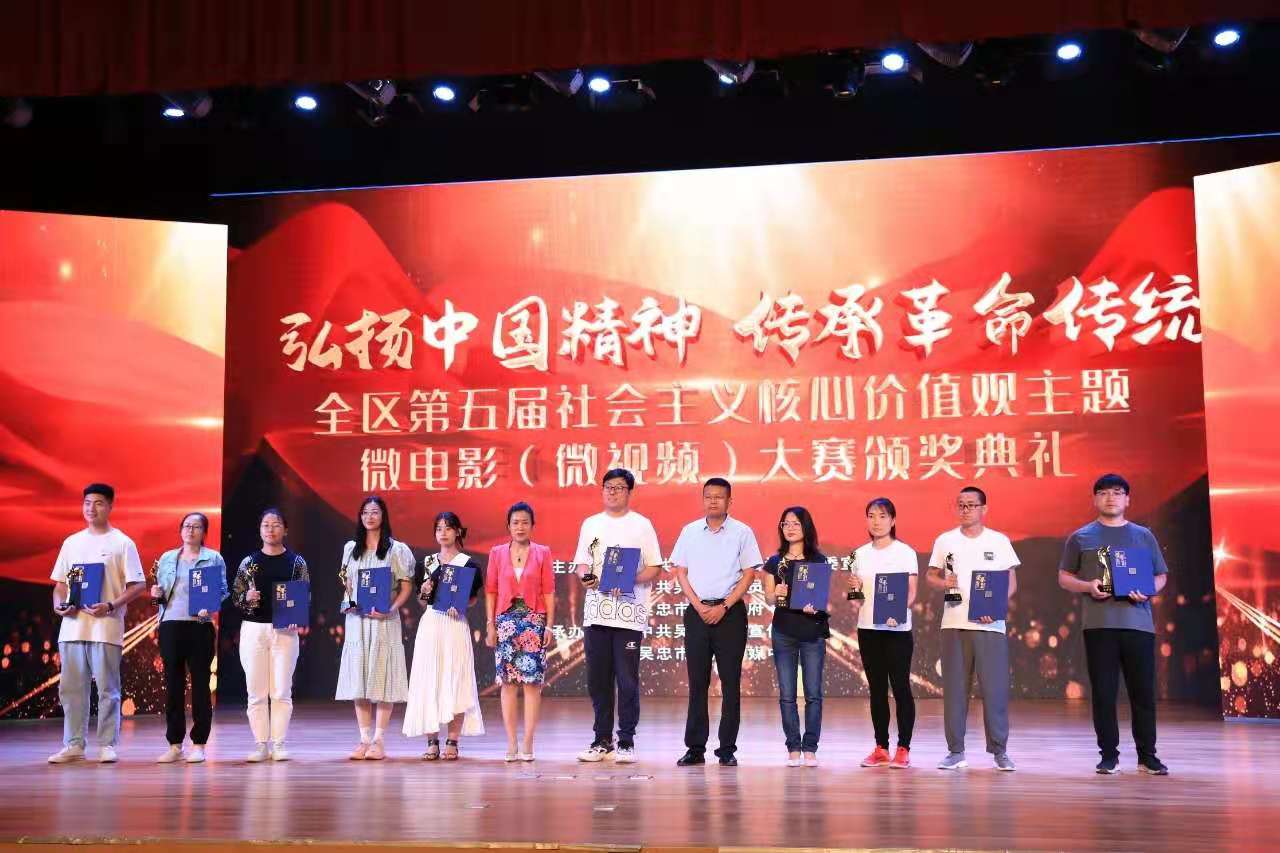 宁夏第五届社会主义核心价值观主题微电影大赛颁奖典礼举行
