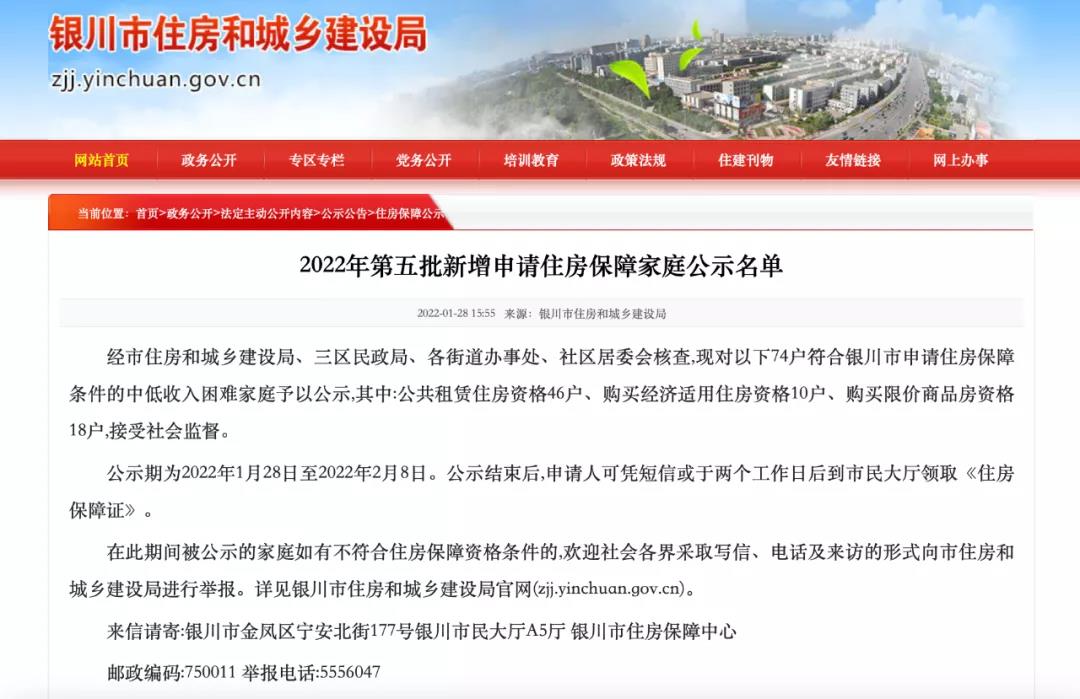 银川市74户符合申请住房保障条件中低收入困难家庭公示