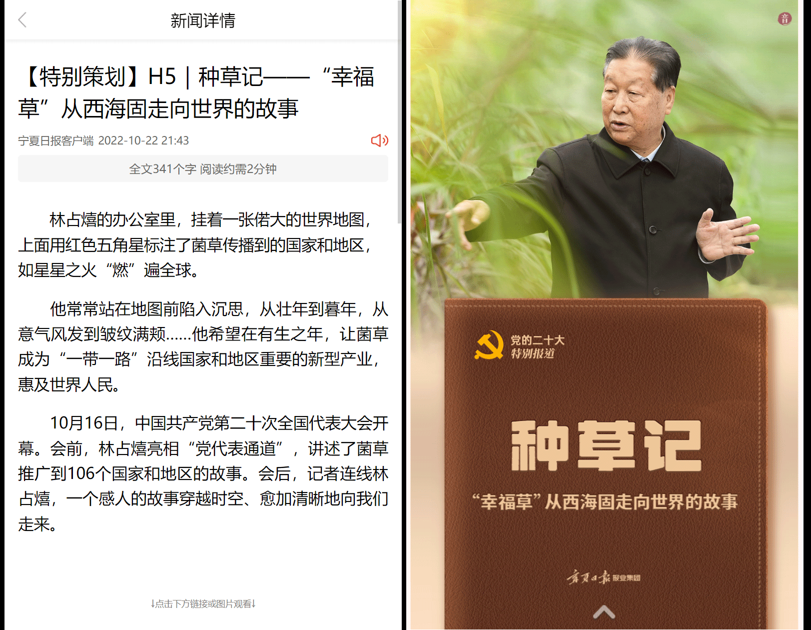 1-2《种草记》首屏截图.png