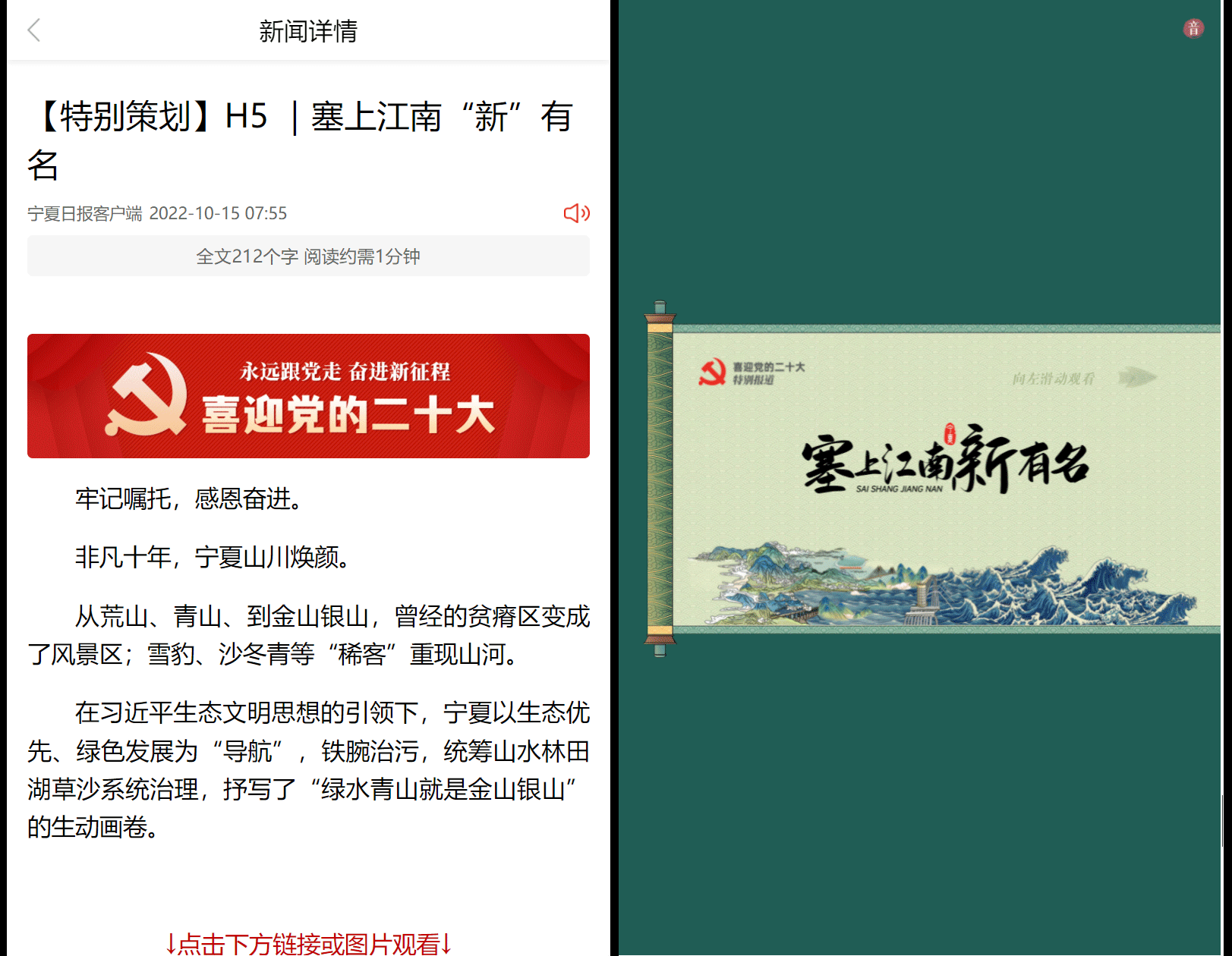 2-2《塞上江南新有名》首屏截图.png