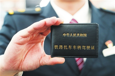 这就是网友们关注的高铁司机驾照。