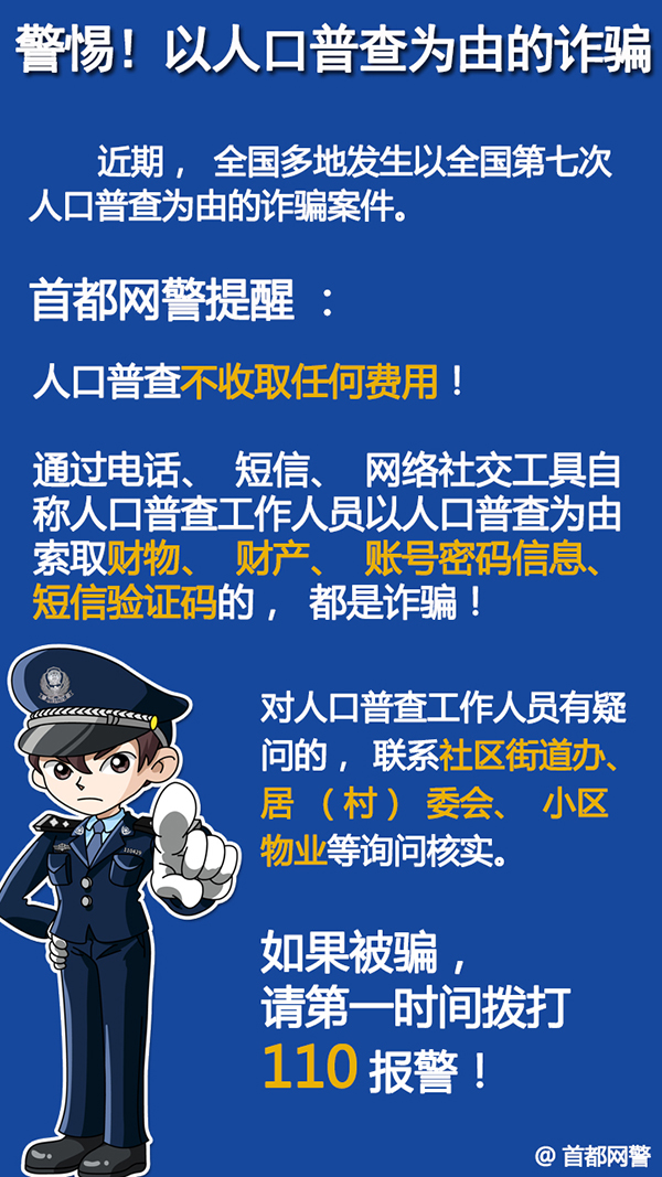 派出所 人口普查_人口普查