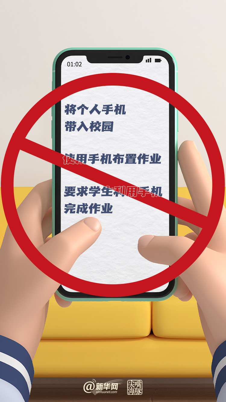新华网评：教育部出手“禁”手机，只是第一步
