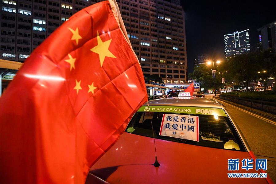 （港澳台·图文互动）（5）挂国旗、促稳定：香港的士司机发起“守护香港，风雨同舟”大行动