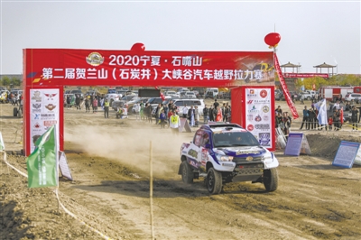 <p>　　2020宁夏·石嘴山第二届贺兰山（石炭井）大峡谷汽车越野拉力赛。</p>