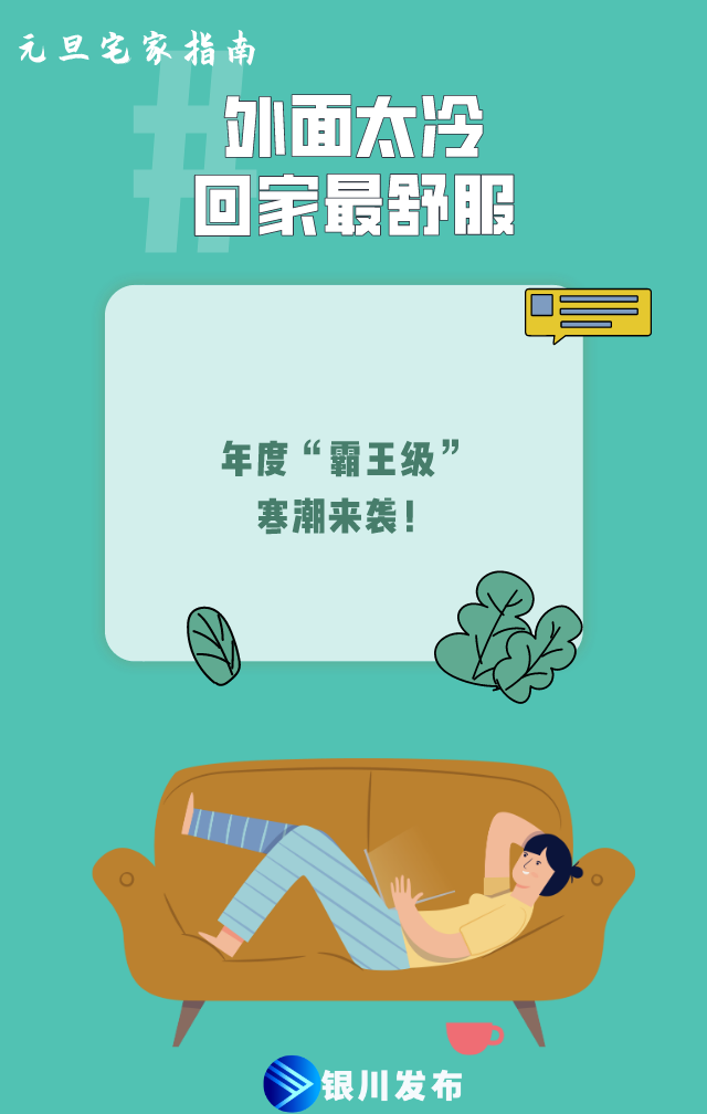 少聚餐、少聚会！元旦假日这样过