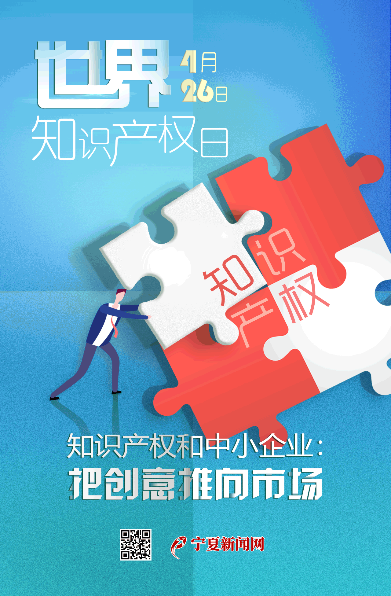 海报4月26日世界知识产权日