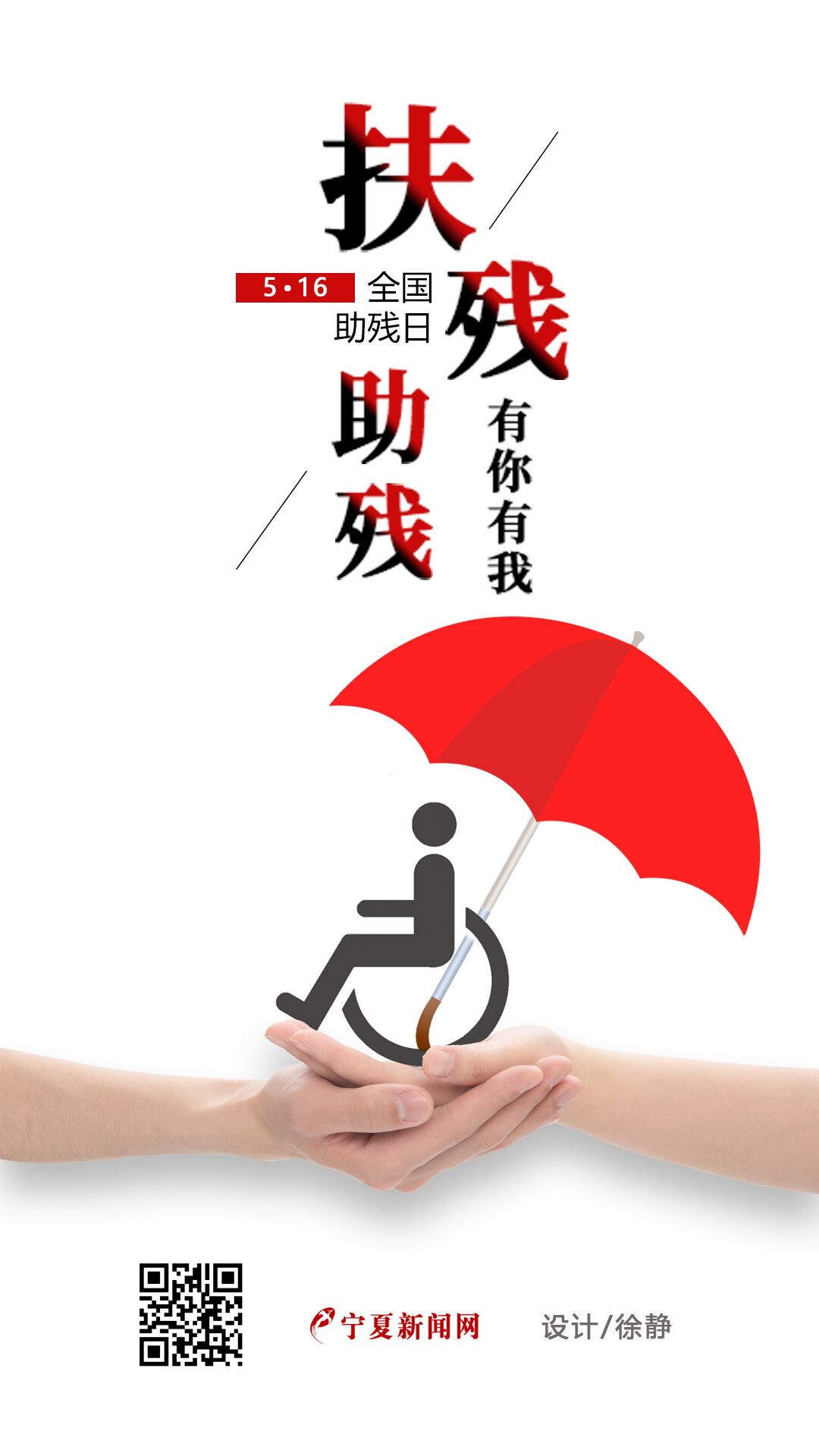 56116全国助残日扶残助残有你有我