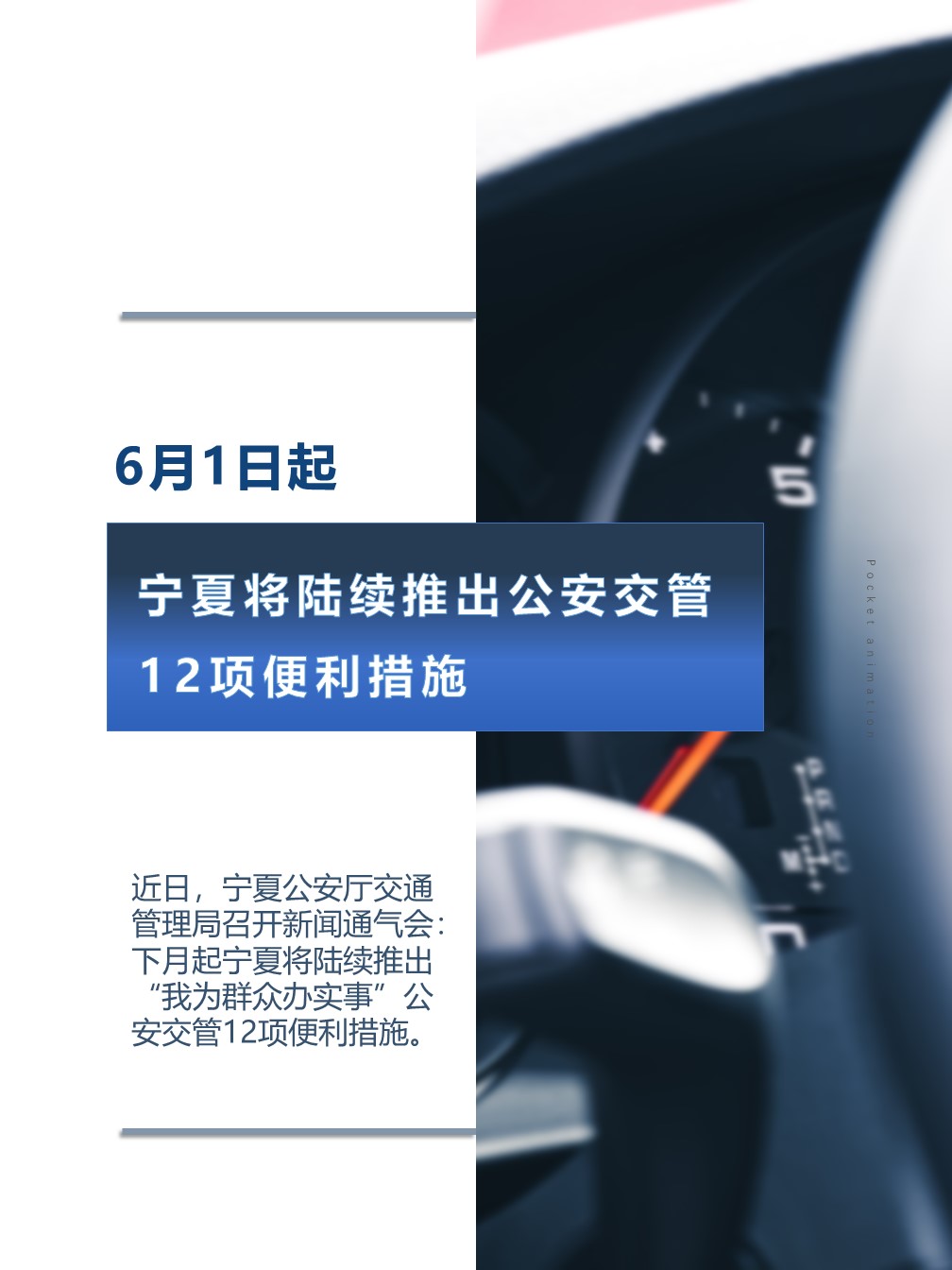 6月1日起，宁夏将陆续推出公安交管12项便利措施