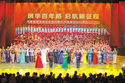 <p>　　6月28日，“风华百年路　启航新征程”自治区庆祝中国共产党成立100周年文艺晚会在宁夏人民剧院举行。　　　　　　　　　　　</p>