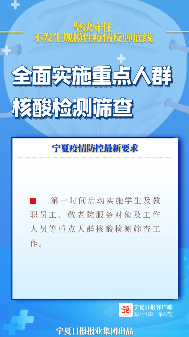 海报｜宁夏疫情防控最新要求！事关区外返宁入宁人员、学校、课外培训机构、影院、商场……