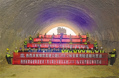    5月1日，中铁二十局集团市政工程有限公司职工庆祝银昆高速公路安家湾隧道右线顺利贯通。本报记者 左鸣远 摄