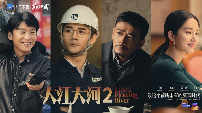 浙江卫视推三部重点剧 《大江大河2》再讲奋斗故事