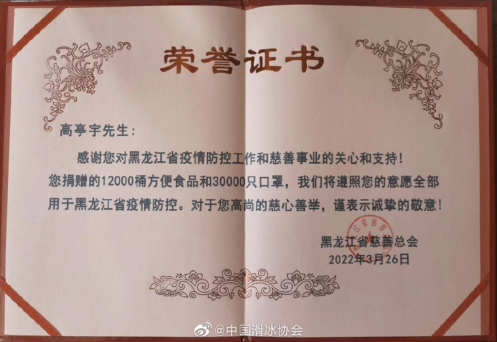 高亭宇向黑龙江和吉林捐赠防疫物资