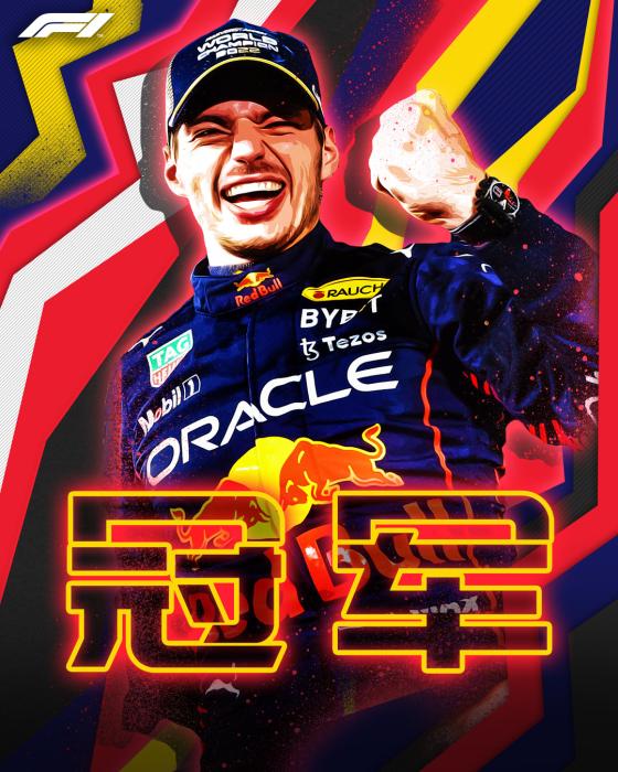 F1美国站维斯塔潘夺冠 红牛斩获年度车队冠军