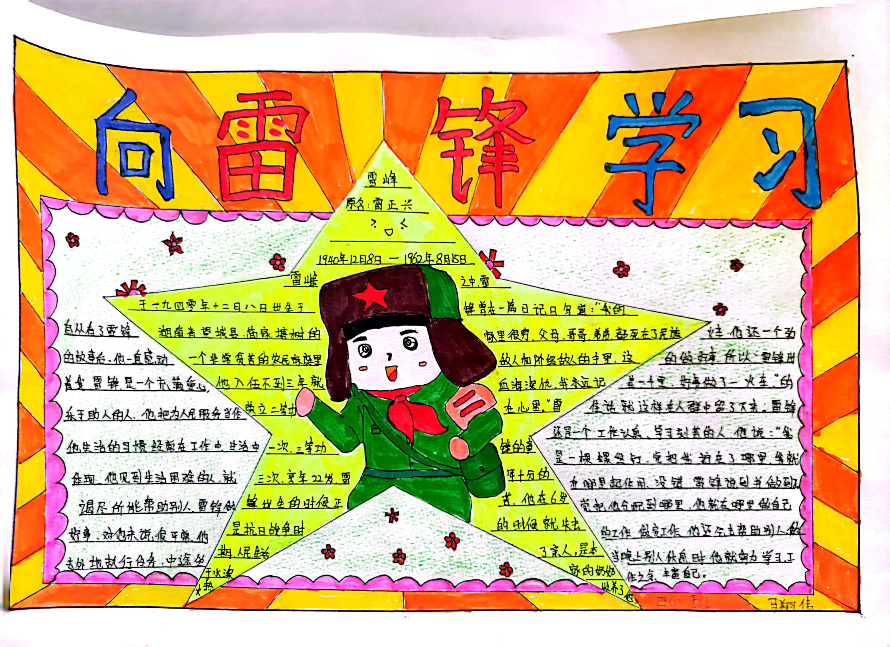 石嘴山市第九小学  四年级1班 马翔伟.jpg