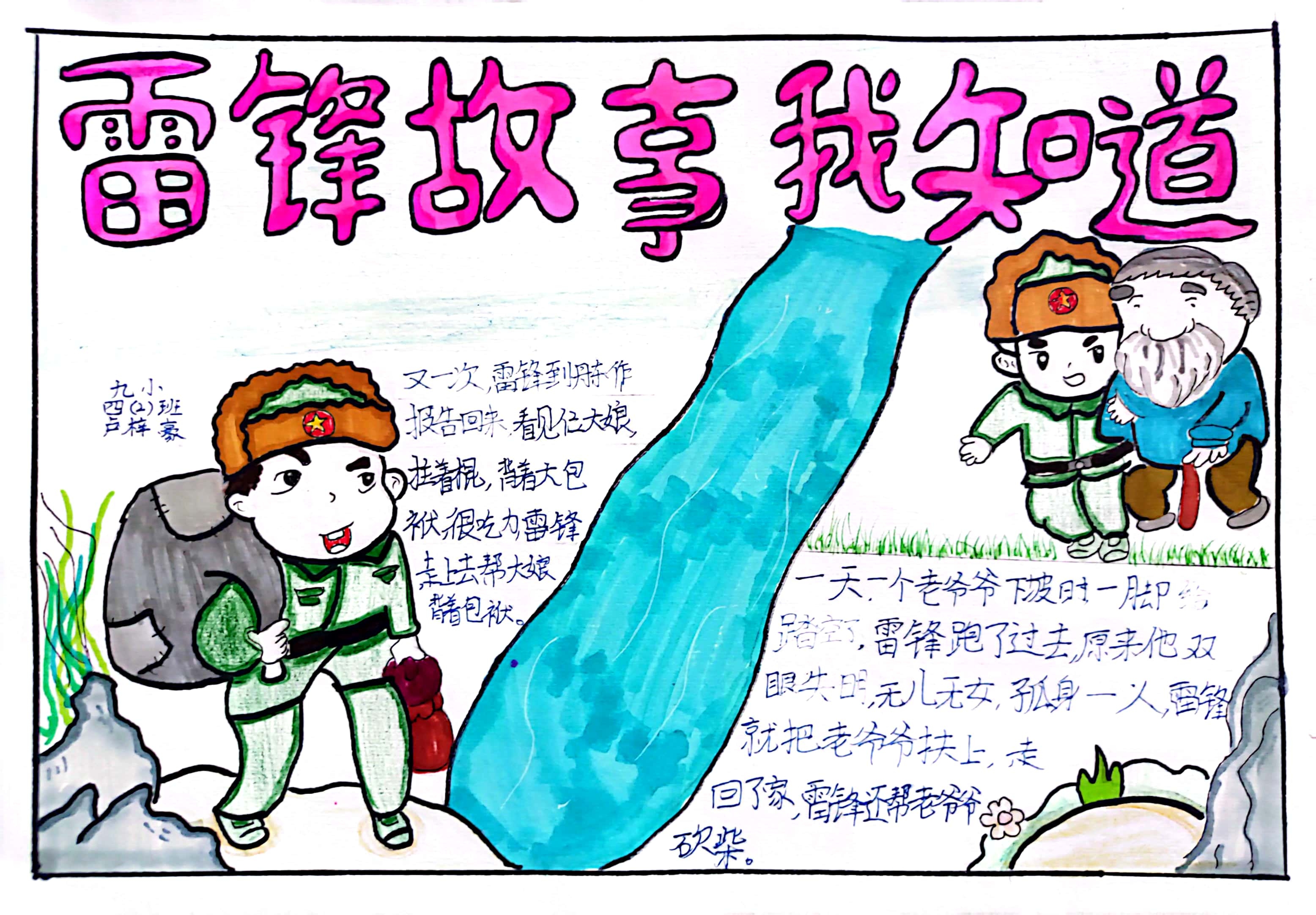 石嘴山市第九小学  四年级2班  卢梓豪.jpg