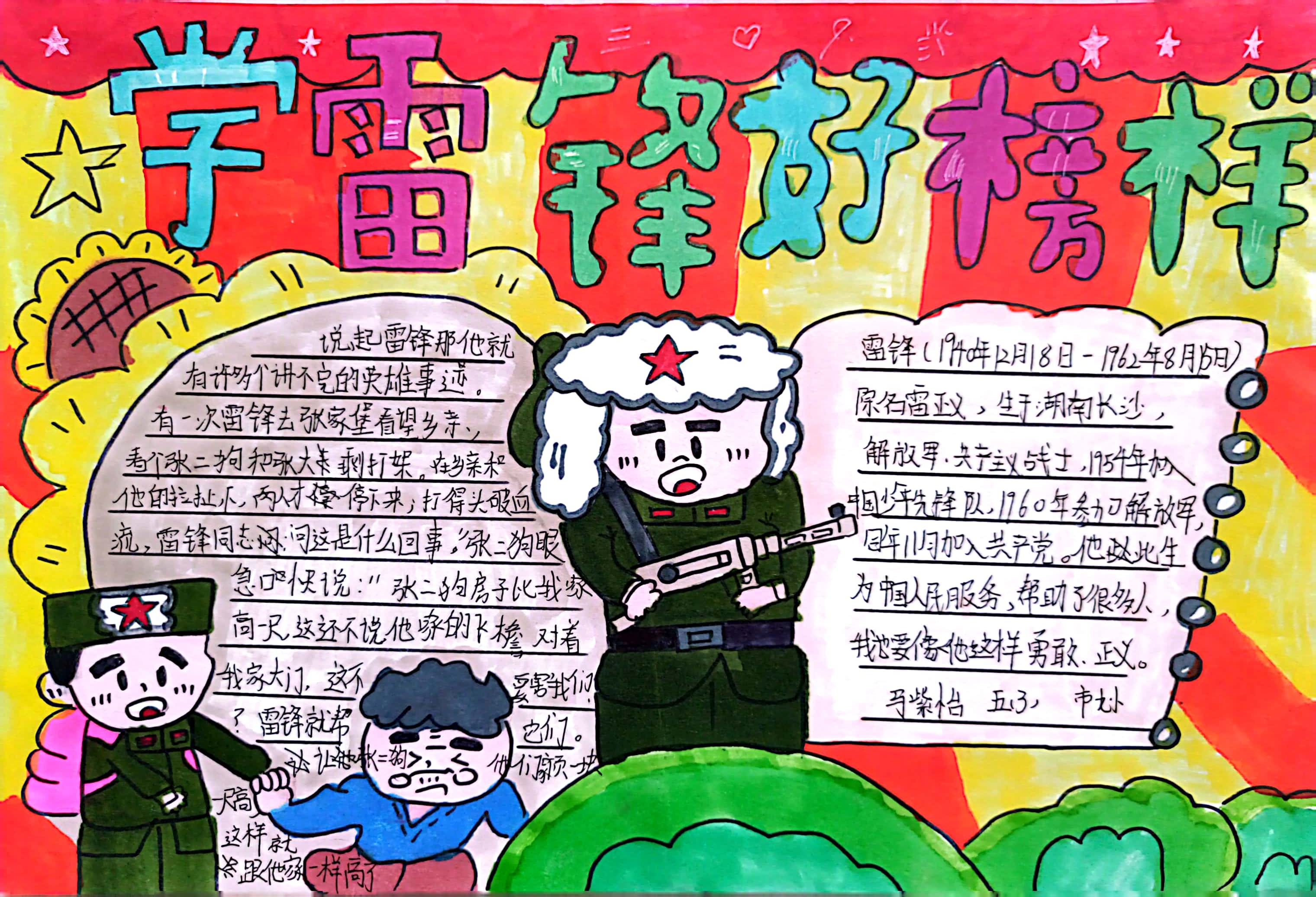 石嘴山市第九小学  五年级3班  马紫怡.jpg
