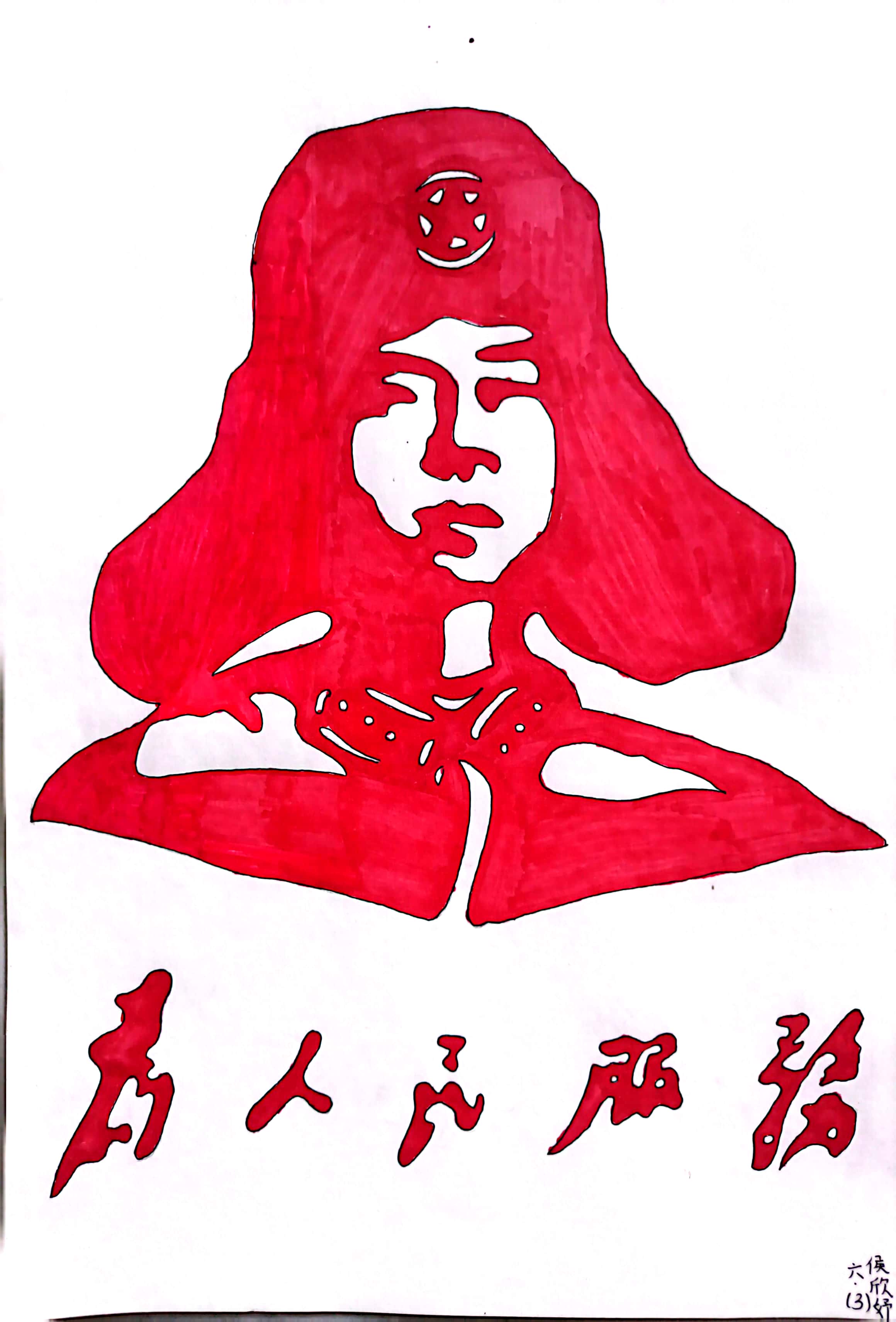 石嘴山市第九小学  六年级三班 侯欣妤.jpg