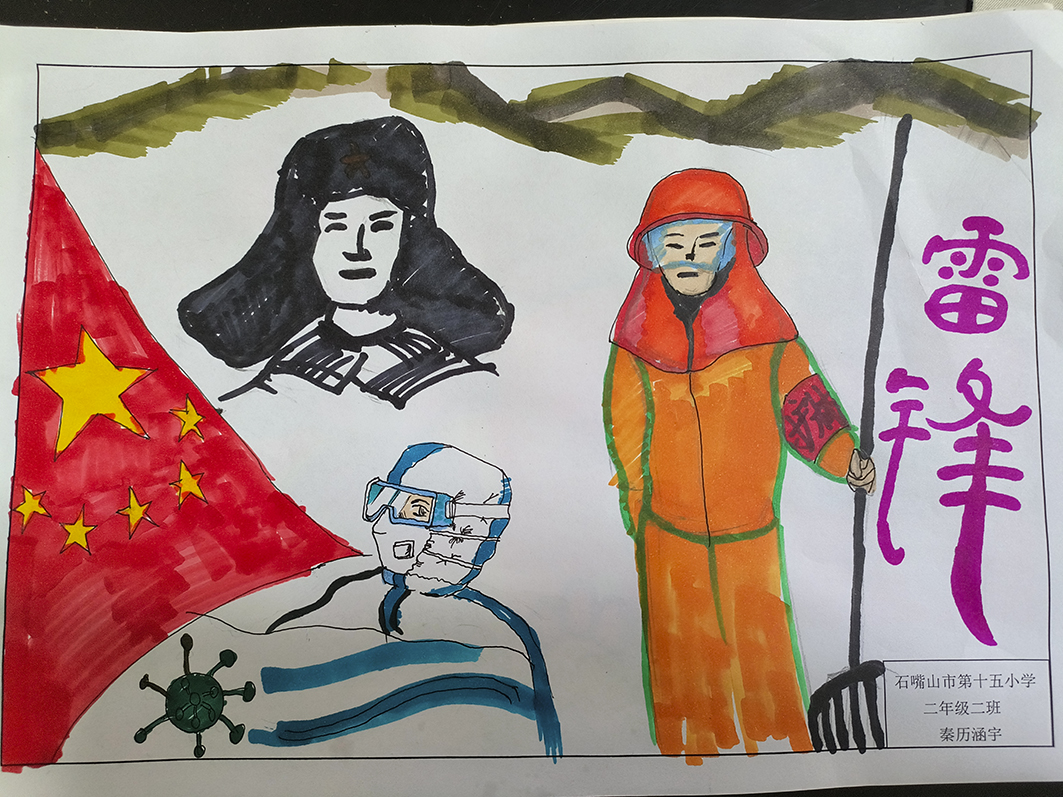 石嘴山市第十五小学习雷锋绘画作品1-秦历涵宇.jpg