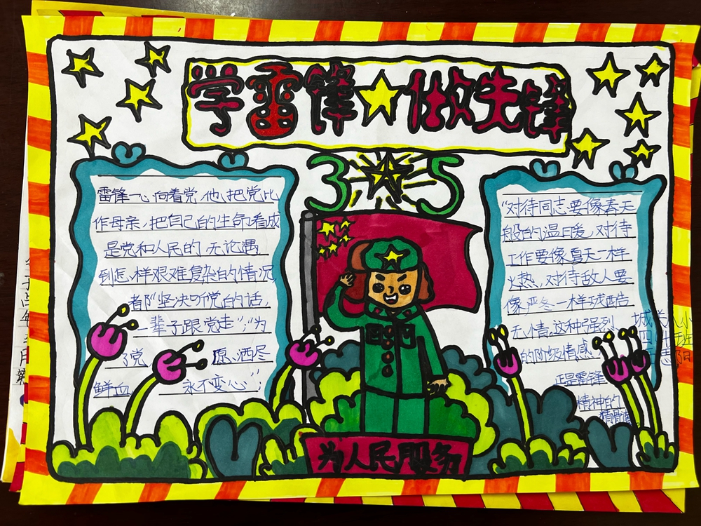 主题：学习雷锋精神 争做新时代好队员   主办：平罗县城关第八小学 时间：2023.2 (6).jpg