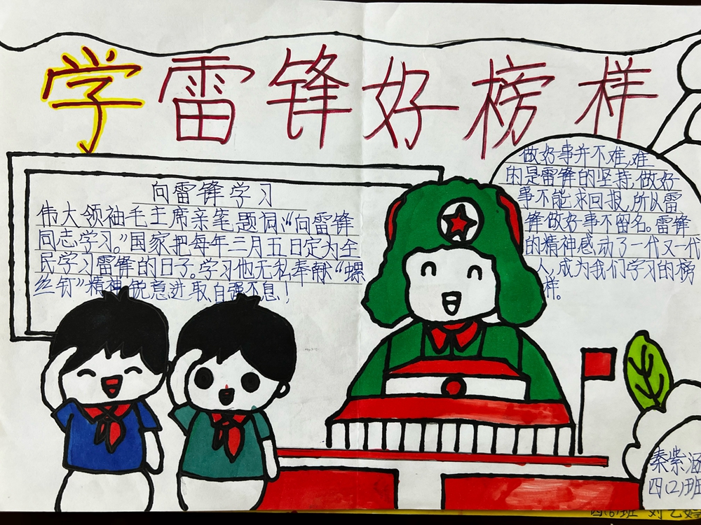 主题：学习雷锋精神 争做新时代好队员   主办：平罗县城关第八小学 时间：2023.2 (9).jpg