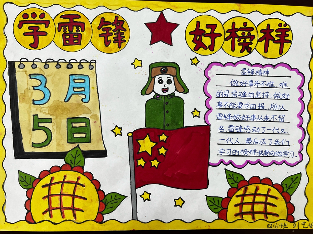 主题：学习雷锋精神 争做新时代好队员   主办：平罗县城关第八小学 时间：2023.2 (10).jpg