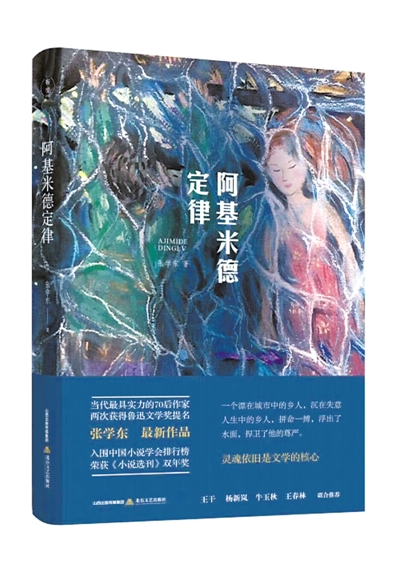 <p>　　（资料图片）</p><p>　　作者简介</p><p>　　张学东，1972年出生，中国作协会员，国家一级作家。现为宁夏作家协会副主席、《朔方》杂志副主编。现已出版长篇小说《西北往事》《妙音鸟》《超低空滑翔》《人脉》等六部，中短篇小说集多部。</p><p></p>