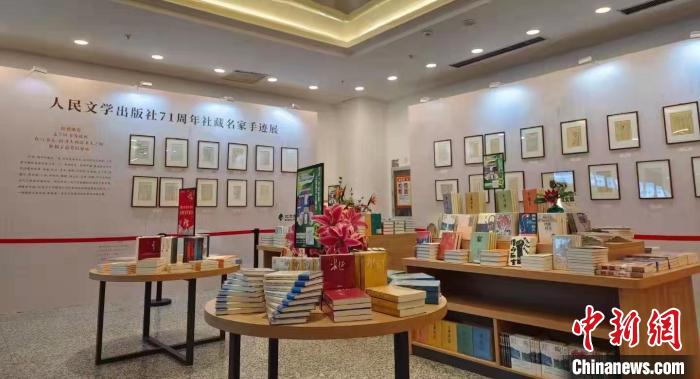 人民文学出版社71周年社藏名家手迹展现场 人民文学出版社供图