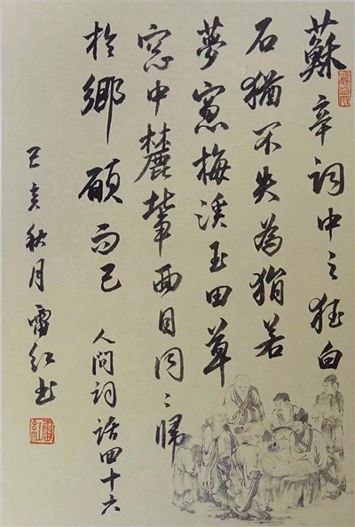 雷红书法作品欣赏