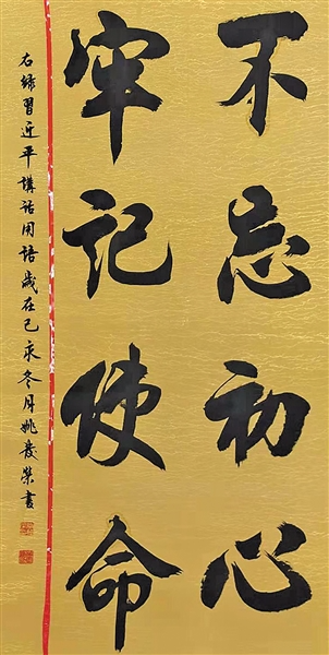 在市老年大学展出的离退休干部"不忘初心,牢记使命"主题教育书法作品
