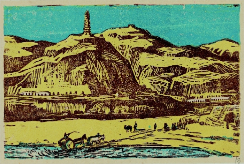 延安风景(版画) 古元  作