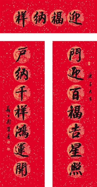 中国书法家协会主席苏士澍手书春联欣赏
