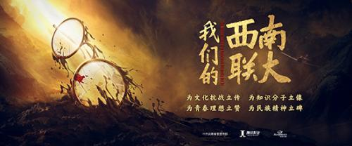 电视剧《我们的西南联大》概念海报.剧方供图