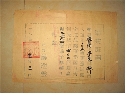 盖有吴忠市人民政府印和市长薛池云的扫盲毕业证书.