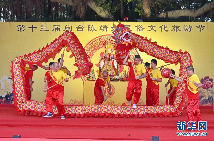 第十三届闽台陈靖姑民俗文化旅游节开幕