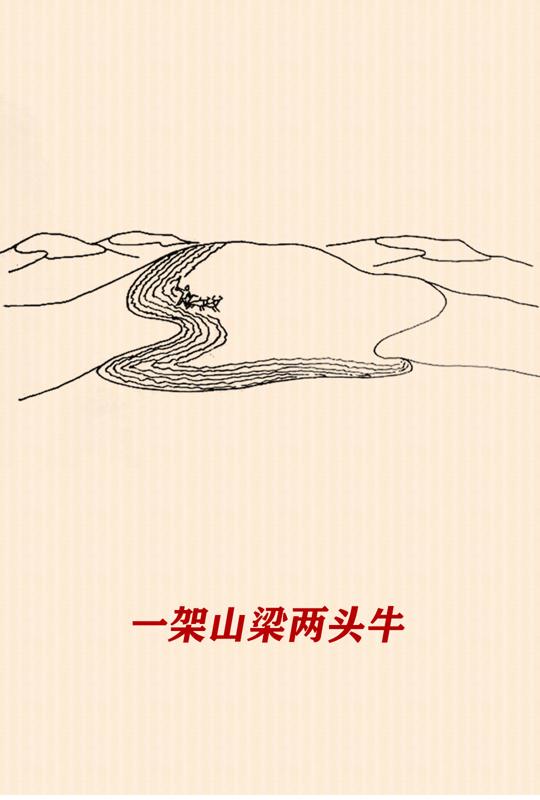 宁夏漫画家何富成手绘西海固脱贫长卷：这些画面有没有暖到你？