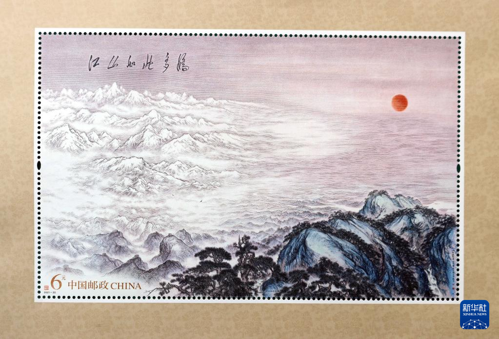 中国邮政发行《江山如此多娇》特种邮票